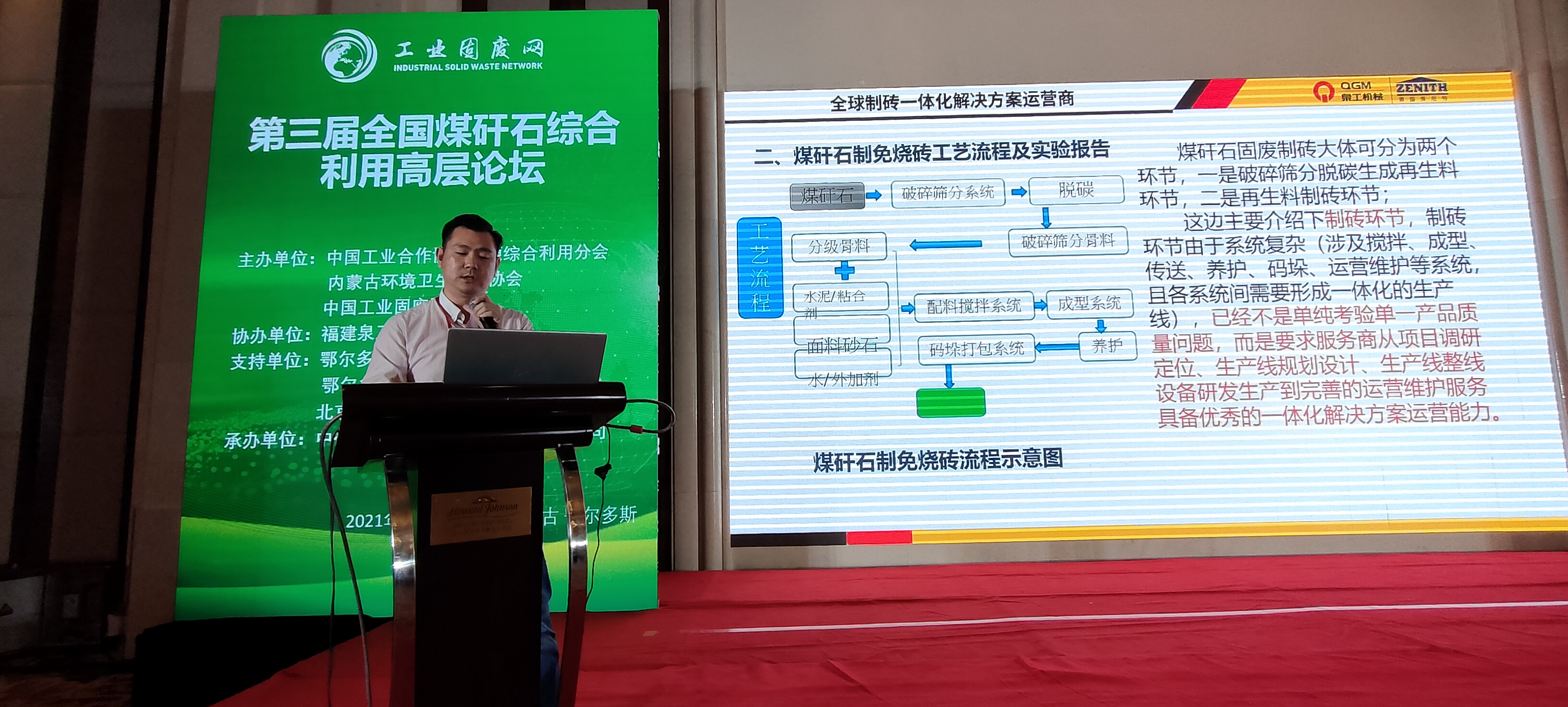 固形廃棄物の利用|QGMは第3回全国石炭総合利用ハイレベルフォーラムに招待されました