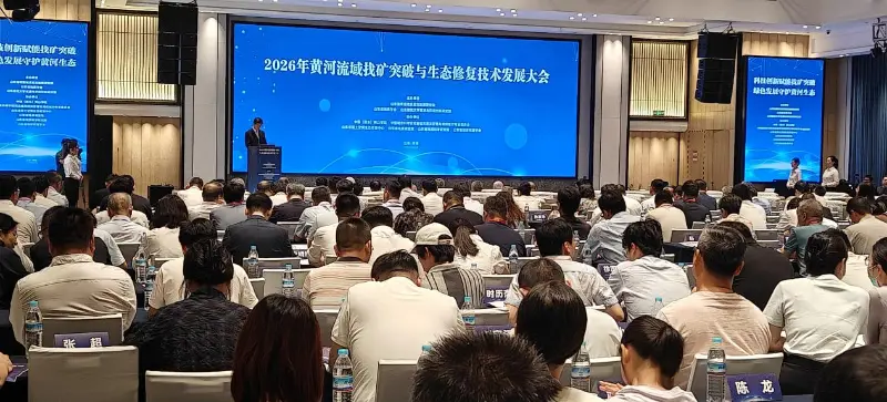 Quangong Machinery Co., Ltd.、低炭素環境設備と固形廃棄物資源利用の新たな道を模索するため、2026年黄河流域鉱業ブレークスルーおよび生態学的修復技術開発会議に出席